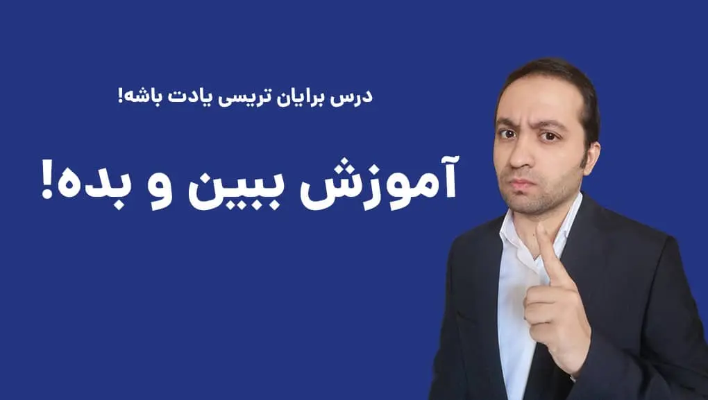 فلسفه زندگی برایان تریسی